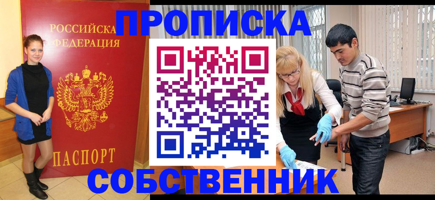 временная регистрация законно в Мелеузе